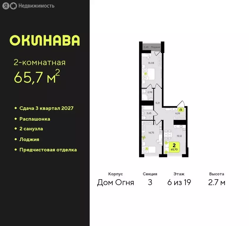 2-комнатная квартира: Тюмень, жилой комплекс Окинава (65.7 м) - Фото 1