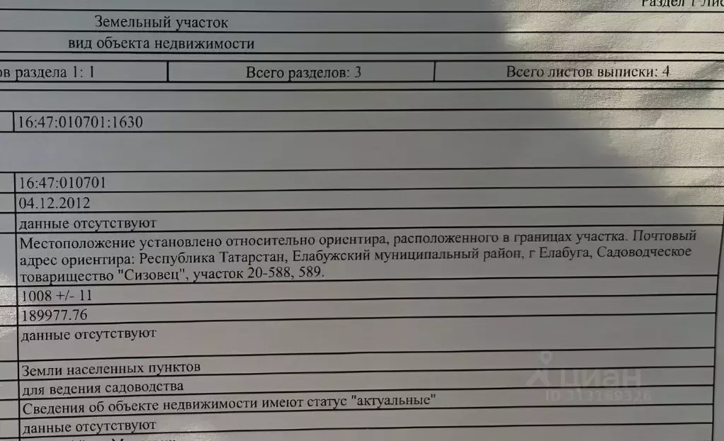 Участок в Татарстан, Елабуга Сизовец садоводческое товарищество, 20 ... - Фото 1
