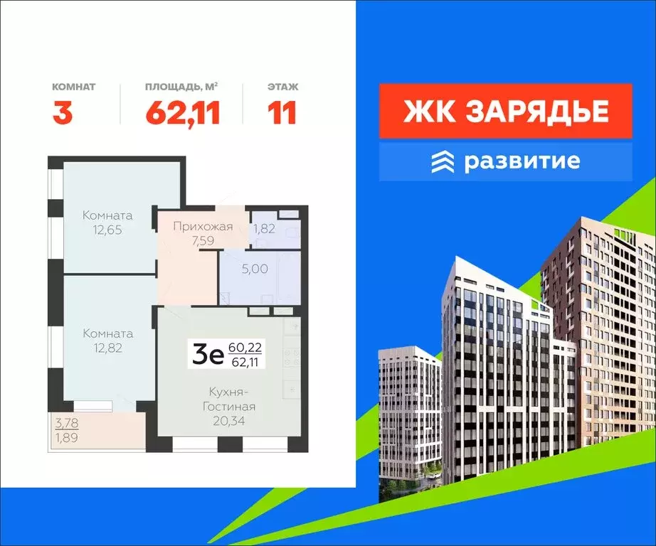 3-комнатная квартира: Воронеж, Электросигнальная улица, 9Ак2 (62.11 м) - Фото 1
