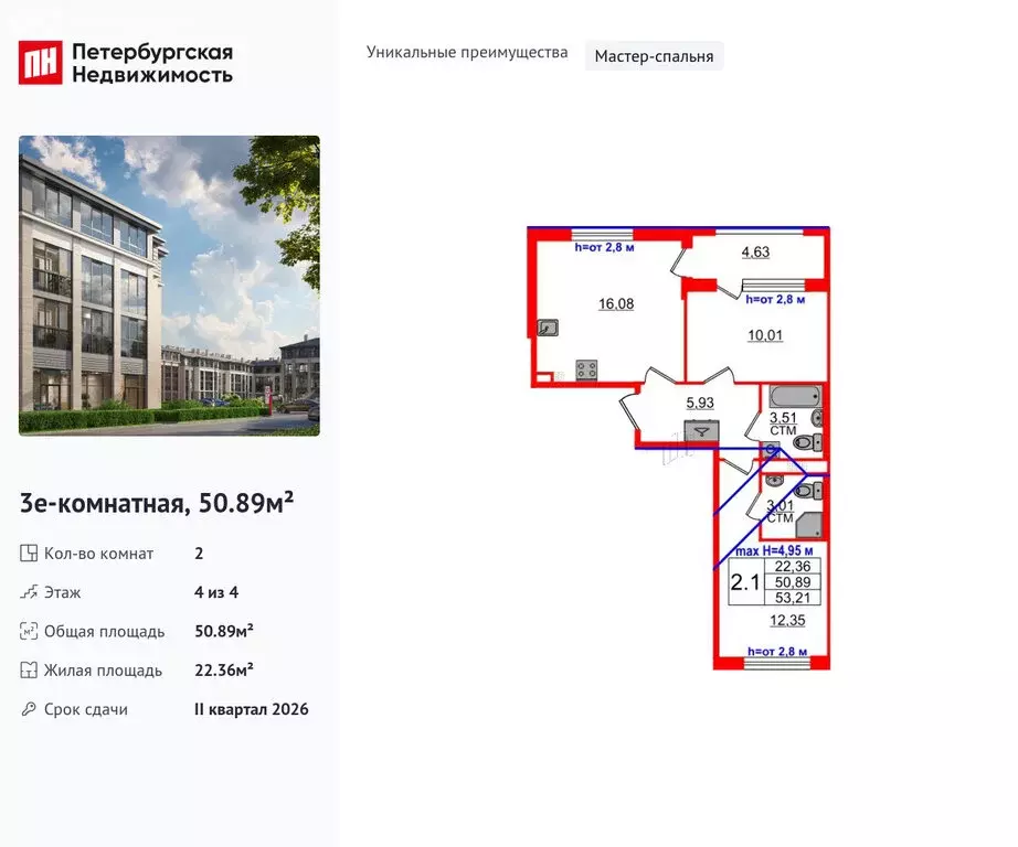 2-комнатная квартира: посёлок Стрельна, жилой комплекс Дворцовый фасад ... - Фото 0