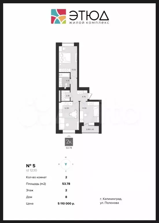 2-к. квартира, 53,8 м, 2/9 эт. - Фото 0