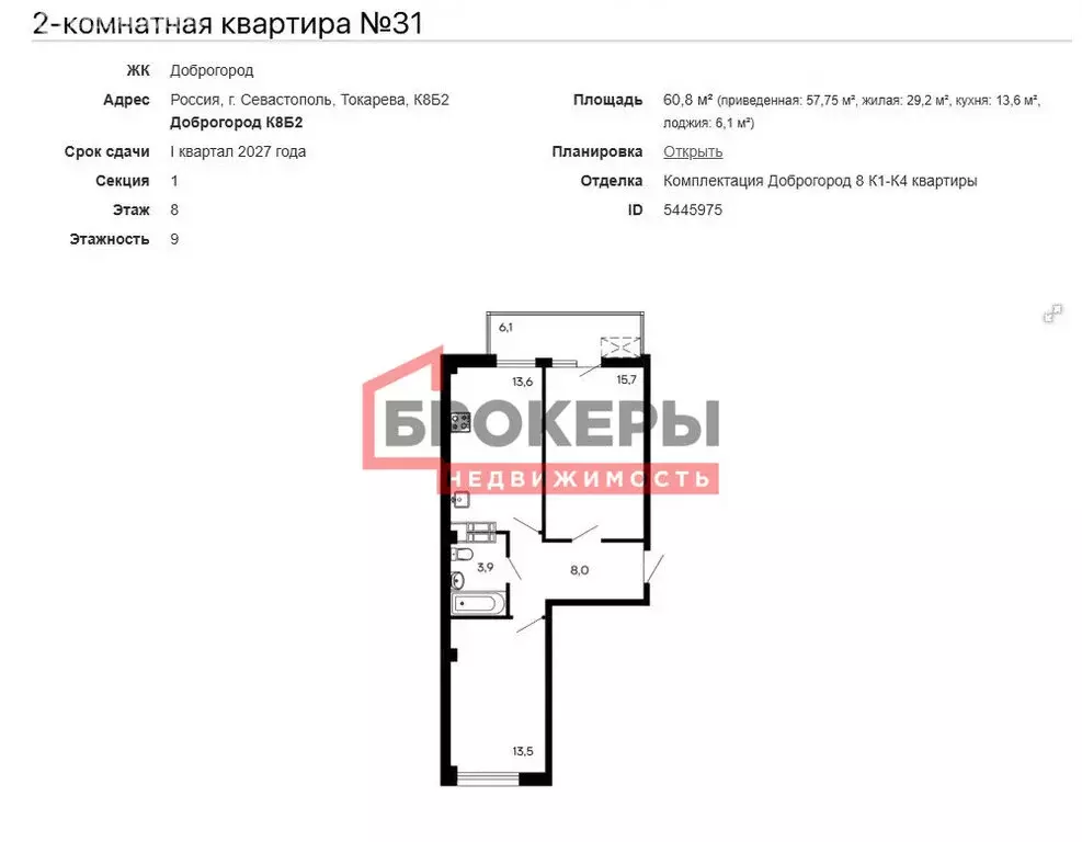 2-комнатная квартира: Севастополь, Молочная улица, 8 (60.8 м) - Фото 0