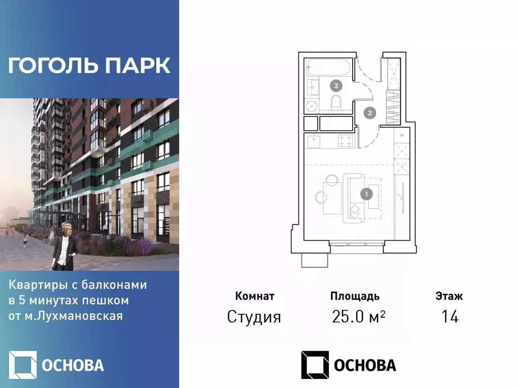 Студия Московская область, Люберцы Гоголь Парк жилой комплекс (25.0 м) - Фото 0