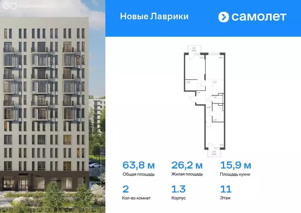 2-комнатная квартира: Мурино, жилой комплекс Новые Лаврики (63.75 м) - Фото 0