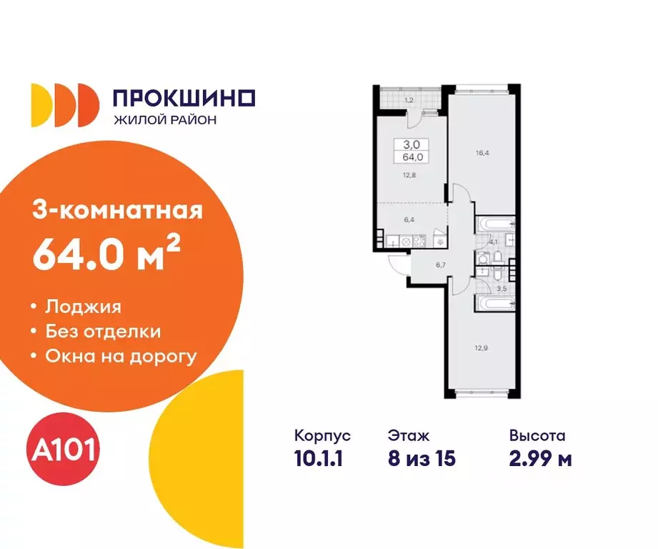 3-к кв. Москва ул. Лобановский Лес, 7 (64.0 м) - Фото 1