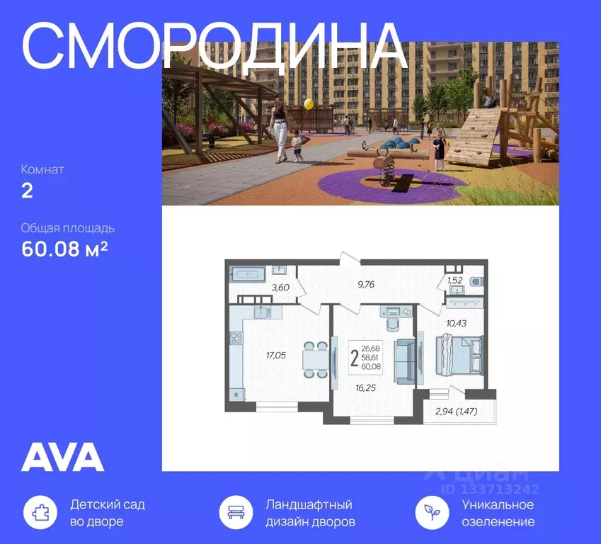 2-к кв. Краснодарский край, Краснодар Смородина жилой комплекс (60.08 ... - Фото 0