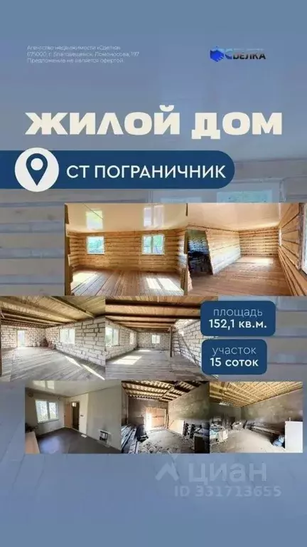 Дом в Амурская область, Благовещенский район, с. Верхнеблаговещенское, ... - Фото 1