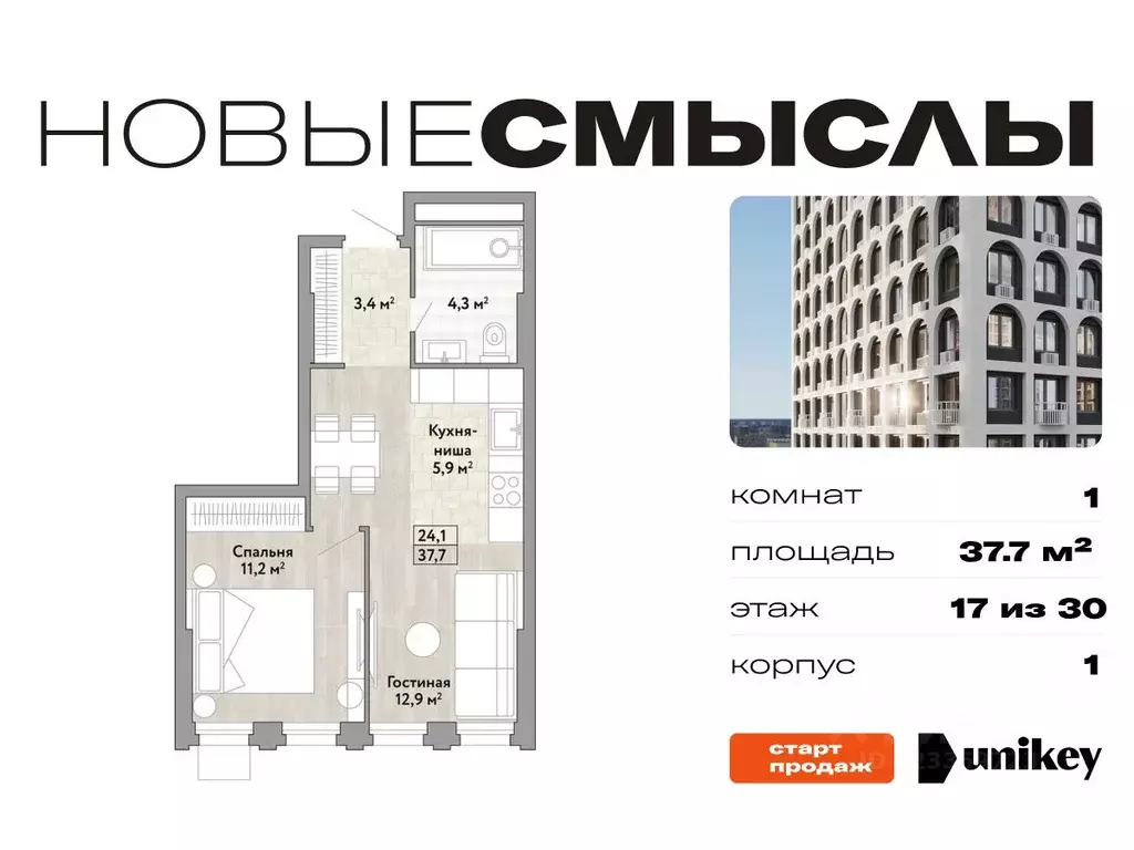 1-к кв. Москва № 174 кв-л, Новые Смыслы жилой комплекс (37.7 м) - Фото 0