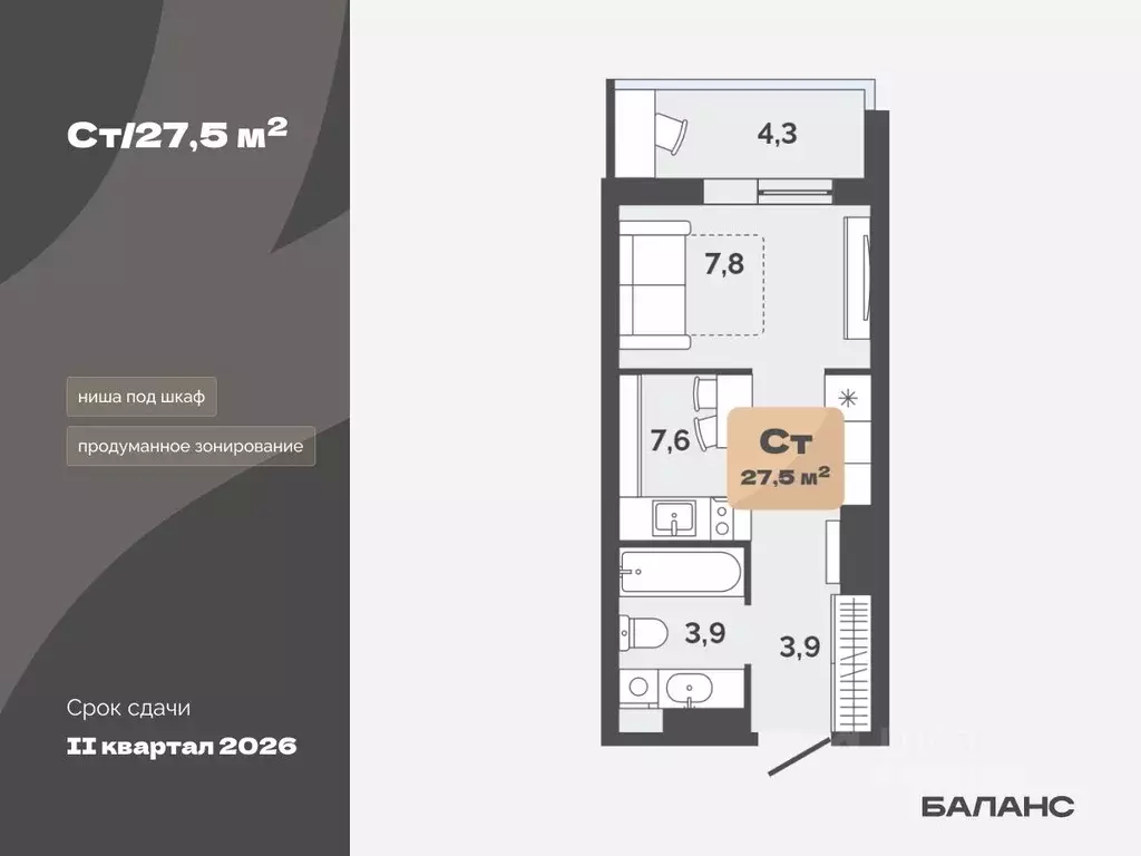 1-к кв. Тюменская область, Тюмень ул. Республики, 204к20 (25.35 м) - Фото 0