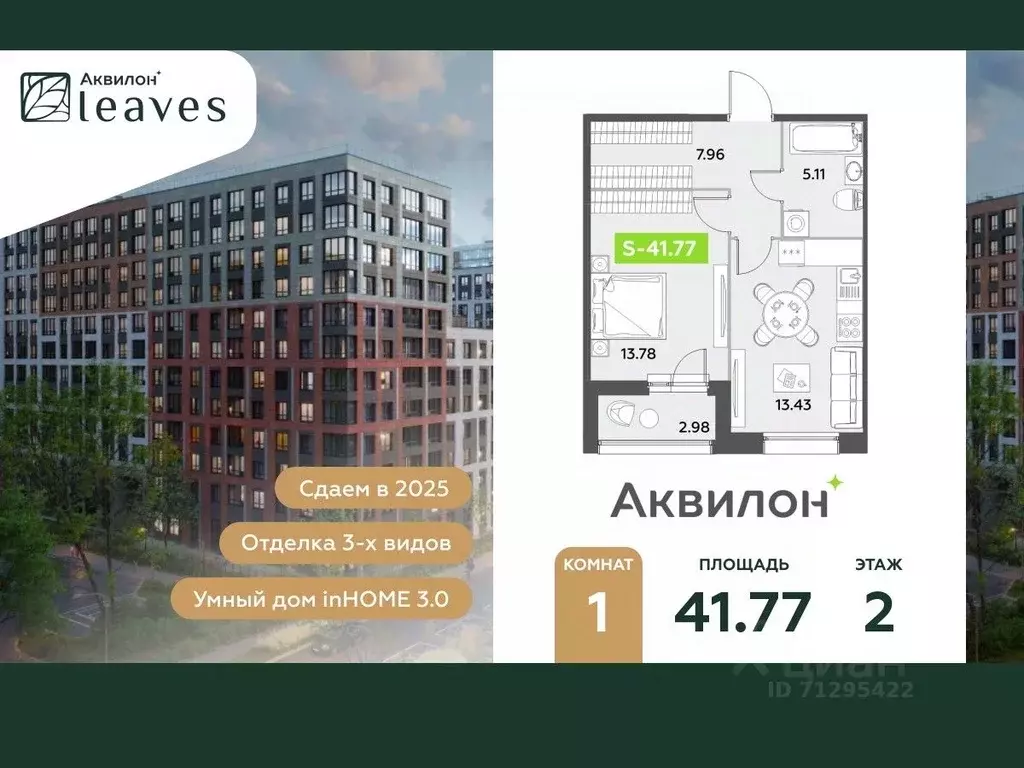 1-к кв. Санкт-Петербург Аквилон Ливз 2 жилой комплекс (41.77 м) - Фото 0
