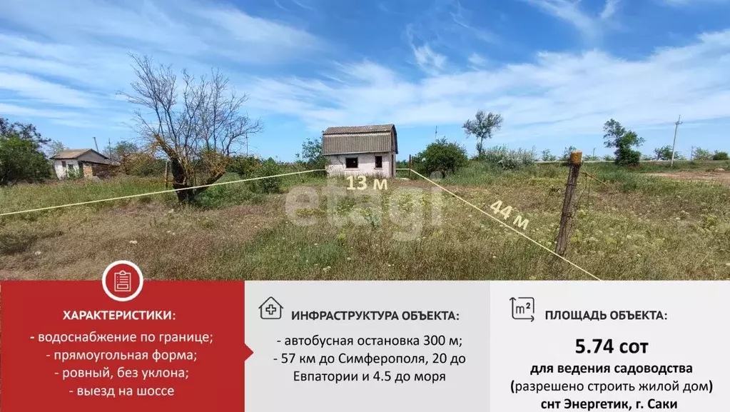Участок в Крым, Саки Энергетик СНТ,  (5.74 сот.) - Фото 1