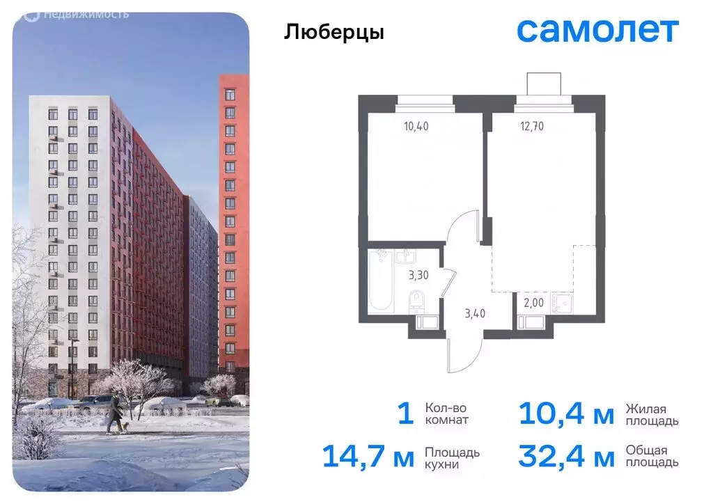 1-комнатная квартира: Люберцы, микрорайон Зенино ЖК Самолёт, ... - Фото 0