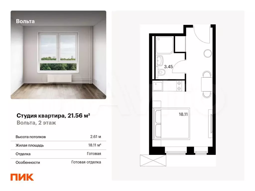 Апартаменты-студия, 21,6 м, 2/15 эт. - Фото 0