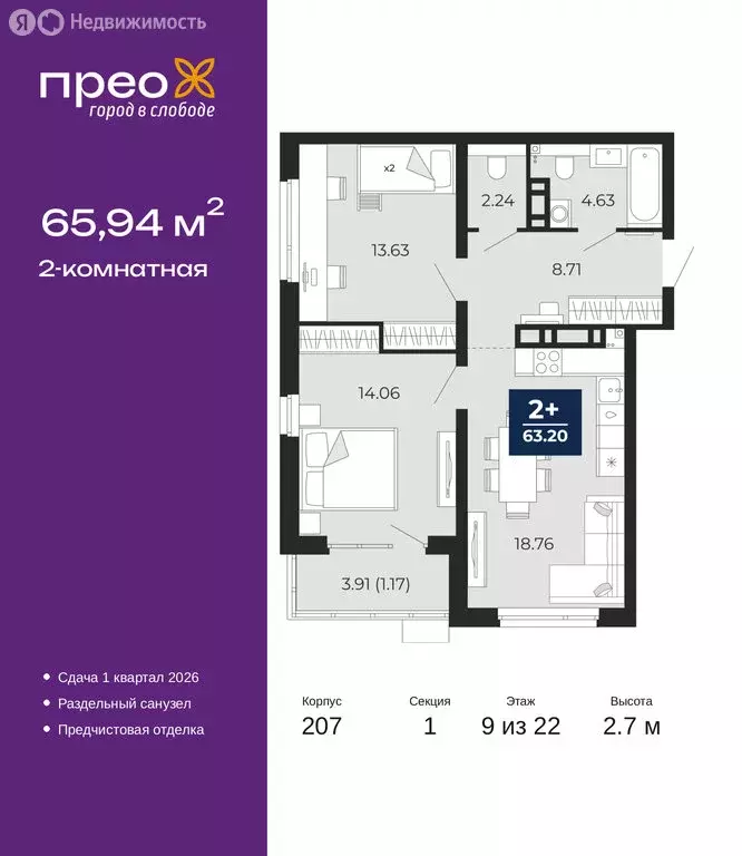 2-комнатная квартира: Тюмень, Арктическая улица, 14 (65.94 м) - Фото 1