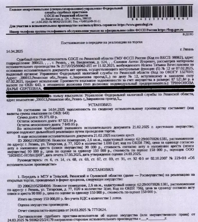 Помещение свободного назначения в Рязанская область, Рязань Татарская ... - Фото 0
