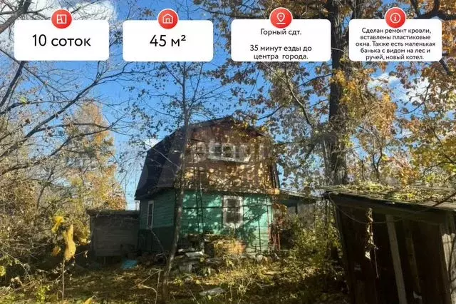 Дом 45 м на участке 10 сот. - Фото 0