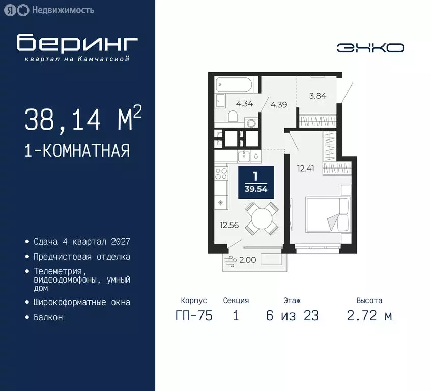 1-комнатная квартира: Тюмень, Ленинский округ, ЖК Беринг (38.14 м) - Фото 1