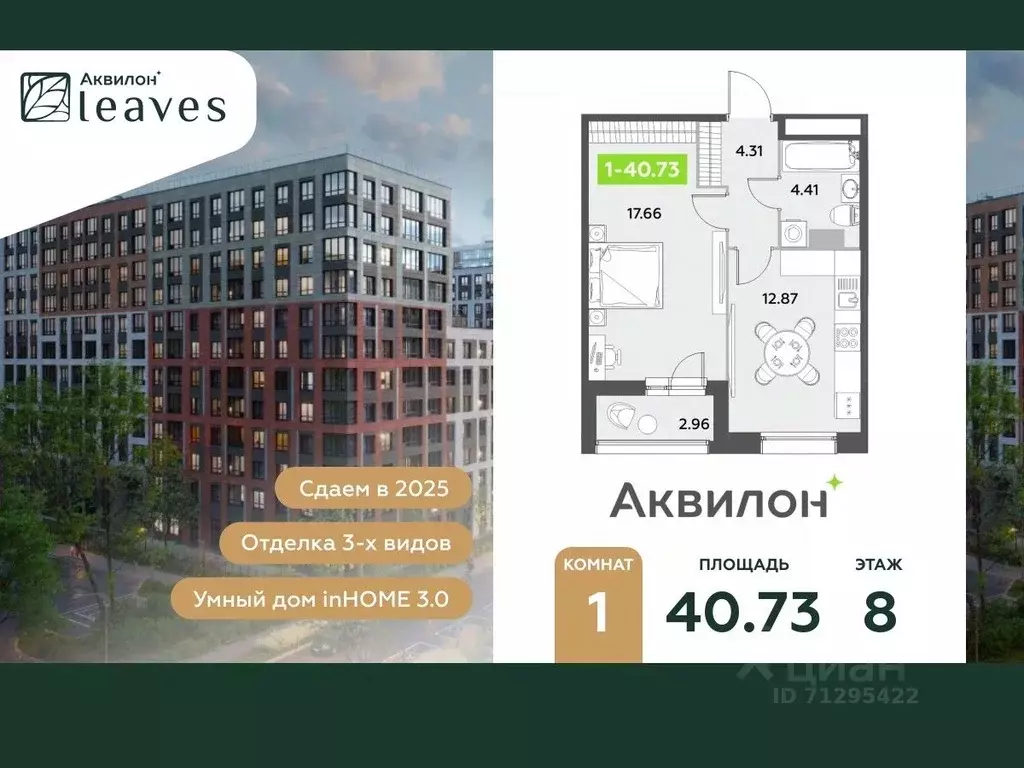 1-к кв. Санкт-Петербург Аквилон Ливз 2 жилой комплекс (40.73 м) - Фото 0