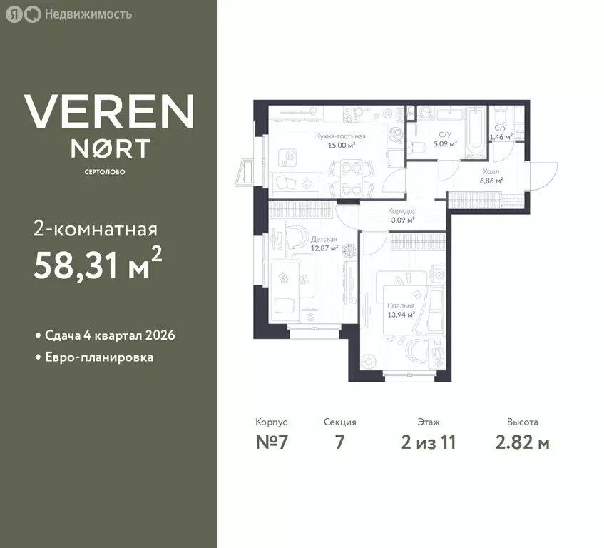 2-комнатная квартира: Сертолово, ЖК Верен Норт Сертолово (58.31 м) - Фото 1