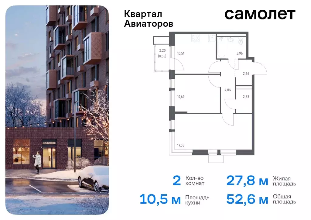 2-к кв. Московская область, Балашиха Квартал Авиаторов жилой комплекс, ... - Фото 0