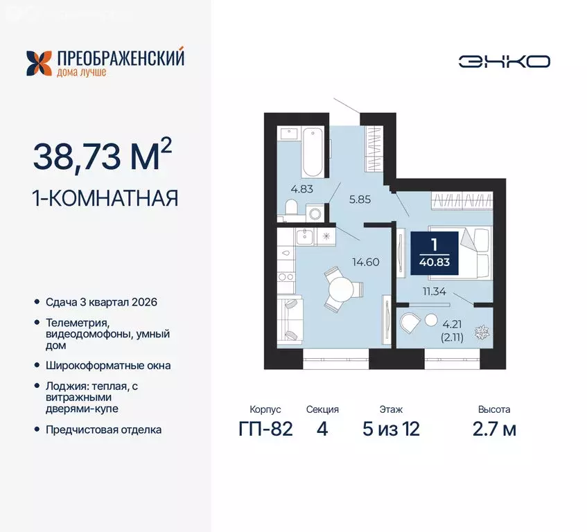 1-комнатная квартира: Новый Уренгой, микрорайон Славянский (38.73 м) - Фото 0