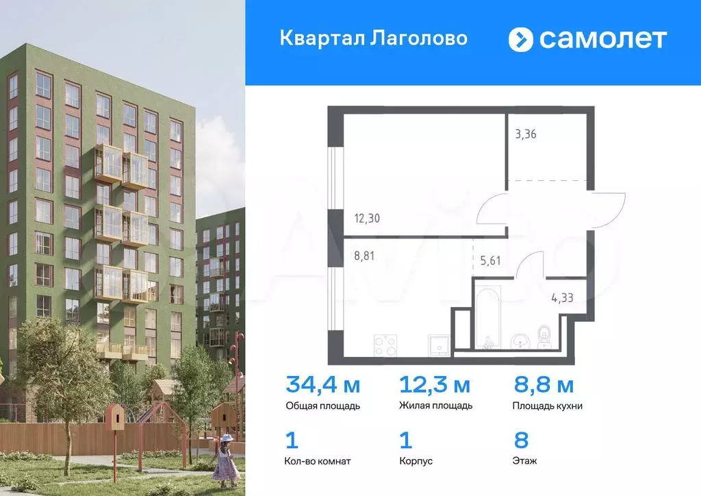 1-к. квартира, 34,4 м, 8/9 эт. - Фото 0