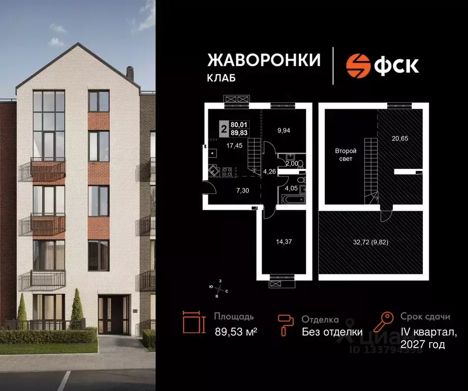 2-к кв. Московская область, Одинцовский городской округ, д. Митькино ... - Фото 1