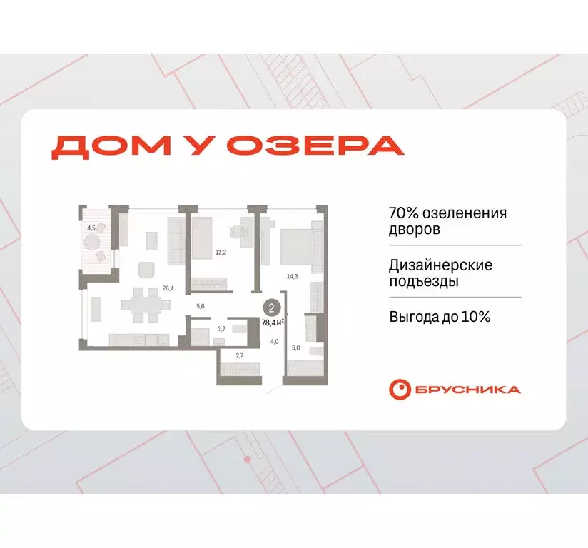 2-комнатная квартира: Тюмень, ЖК Дом у Озера (78.66 м) - Фото 0