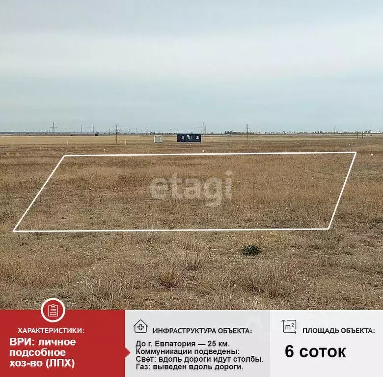 Участок в Крым, Сакский район, с. Штормовое  (6.0 сот.) - Фото 1