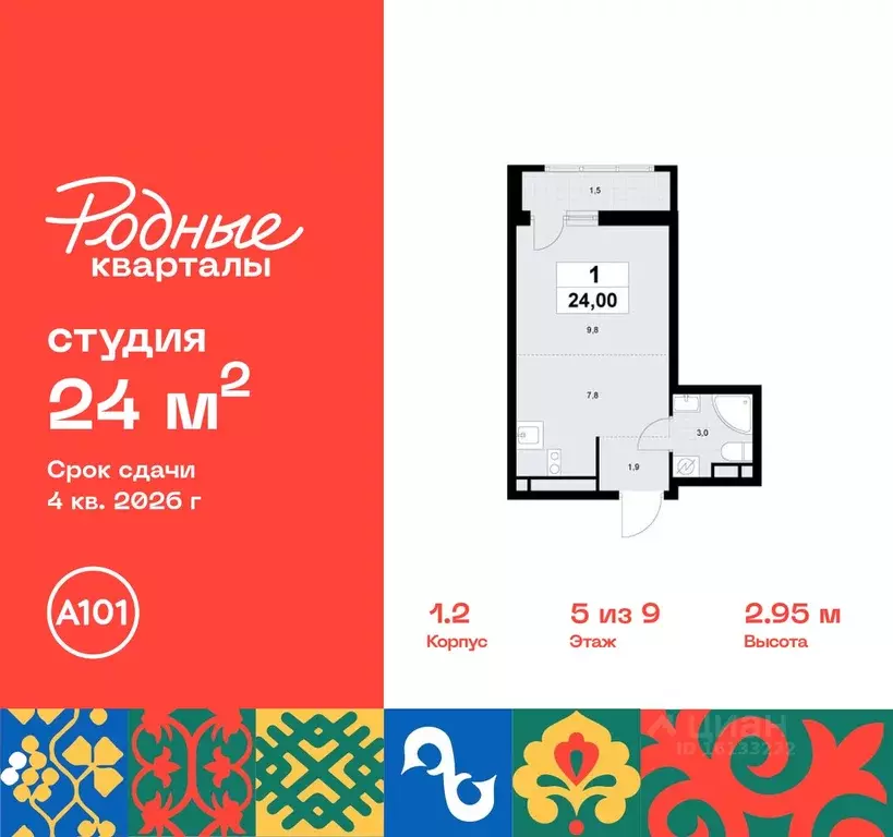 Студия Москва Родные кварталы жилой комплекс, 2 (24.0 м) - Фото 0