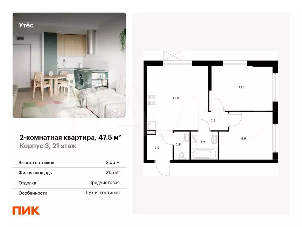 2-к. квартира, 47,5 м, 21/29 эт. - Фото 0