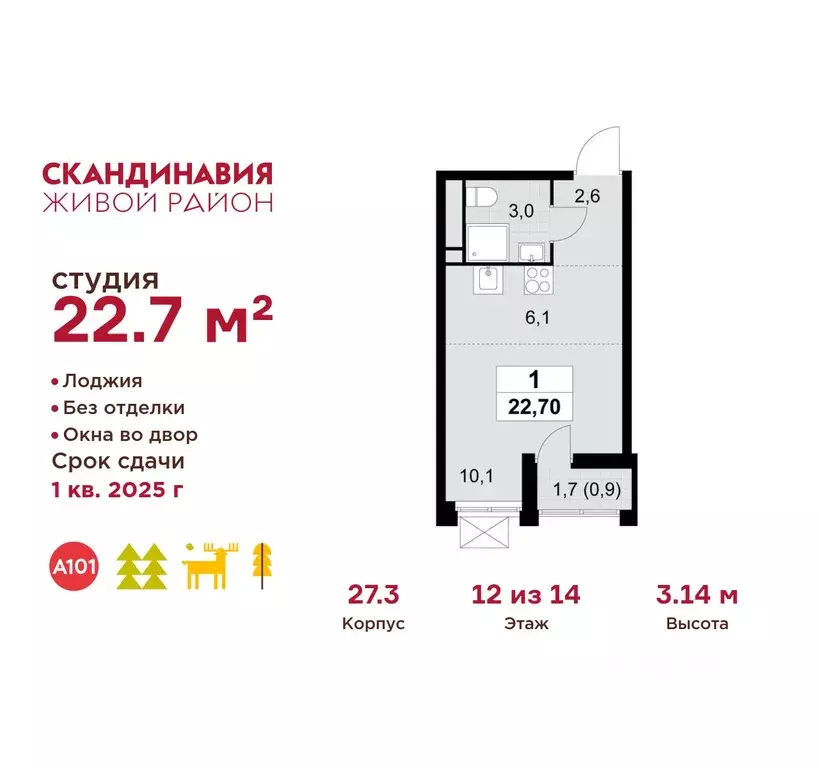 Студия Москва Скандинавия жилой комплекс, к27.1 (22.7 м) - Фото 0