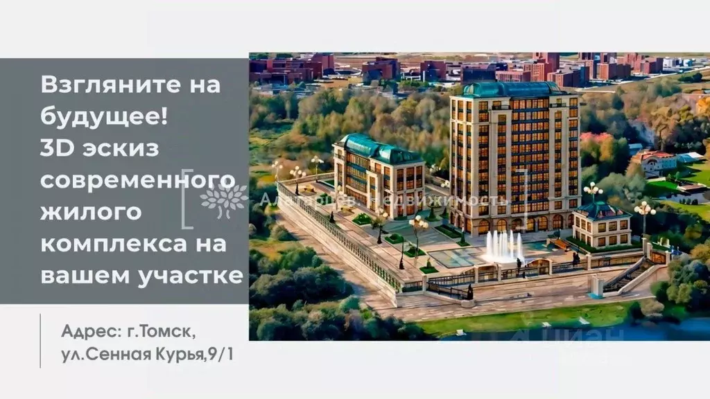 Участок в Томская область, Томск ул. Сенная Курья, 9/1 (159.5 сот.) - Фото 2