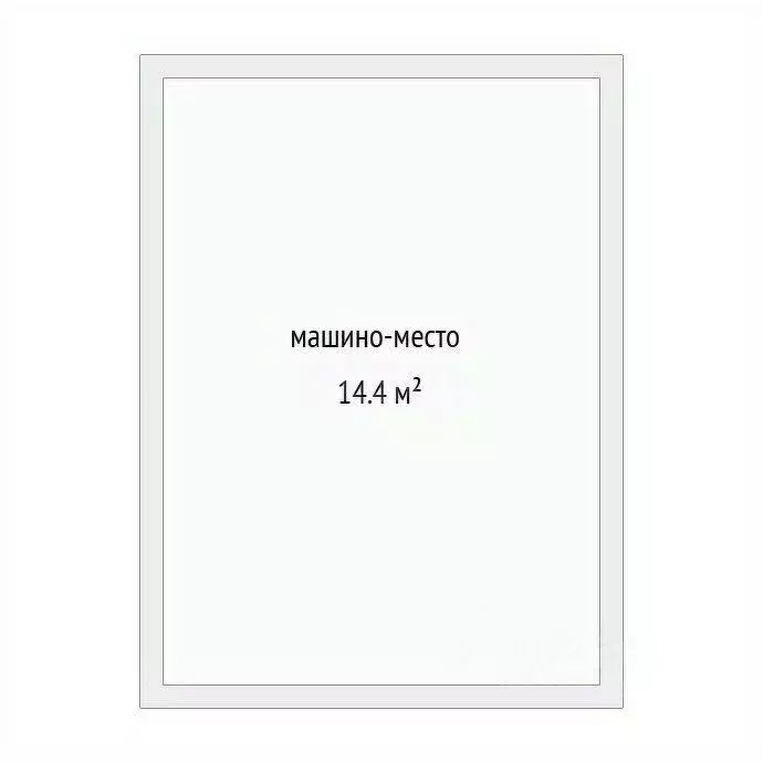 Гараж в Тюменская область, Тюмень ул. Тимофея Чаркова, 79с1 (14 м) - Фото 2