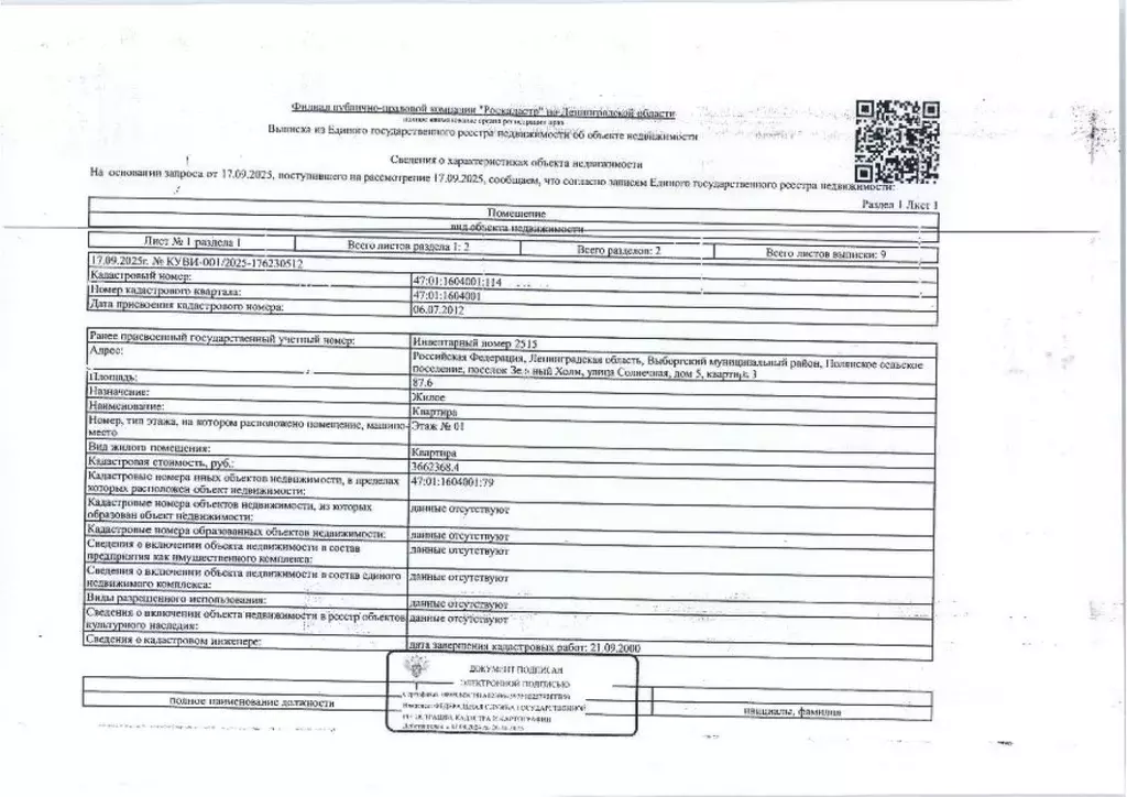 Свободной планировки кв. Ленинградская область, Выборгский район, ... - Фото 1
