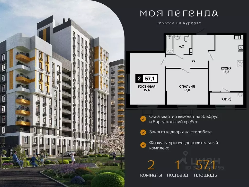 2-к кв. Ставропольский край, Кисловодск Моя Легенда жилой комплекс ... - Фото 2