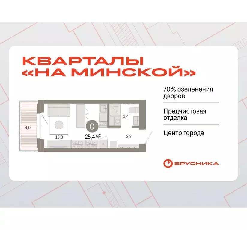 Квартира-студия: Тюмень, жилой комплекс На Минской (25.41 м) - Фото 0