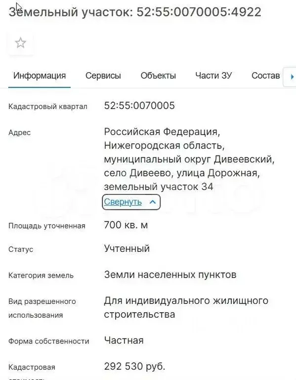 Участок в Нижегородская область, с. Дивеево ул. Дорожная, 34 (7.0 ... - Фото 1