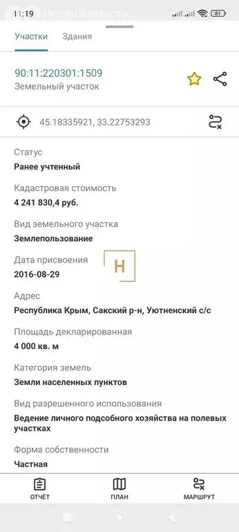 Участок в Сакский район, село Уютное (40 м) - Фото 2