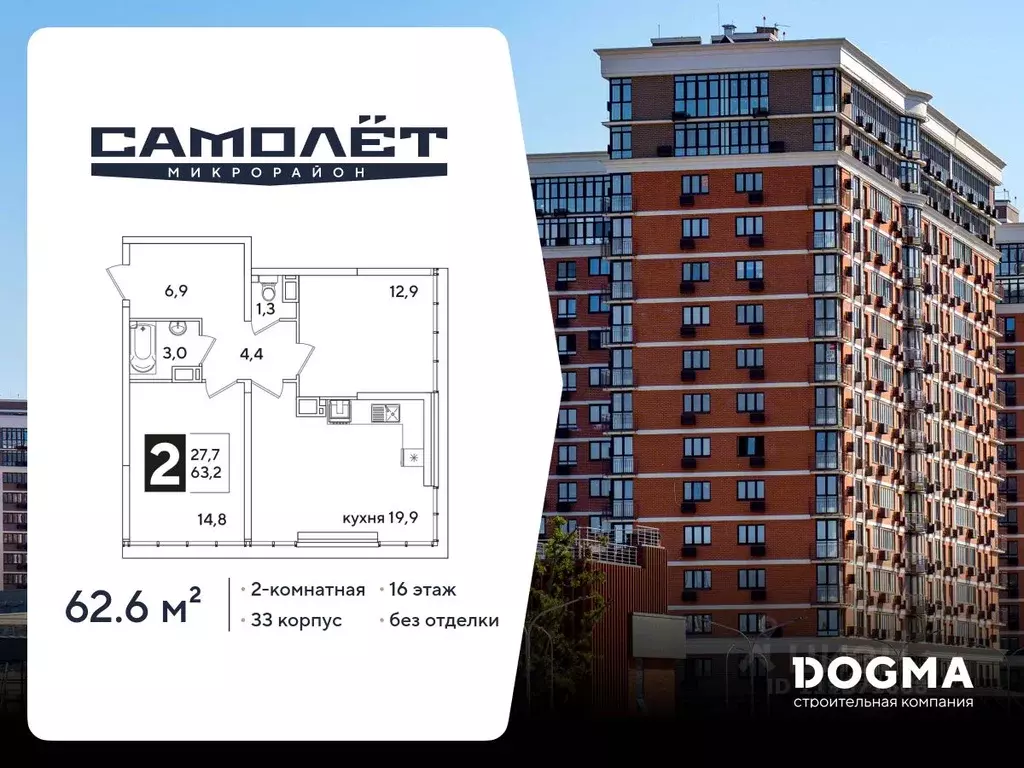 2-к кв. Краснодарский край, Краснодар Самолет-6 жилой комплекс (62.6 ... - Фото 1