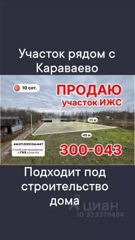 Участок в Костромская область, Костромской район, Караваевское с/пос, ... - Фото 2