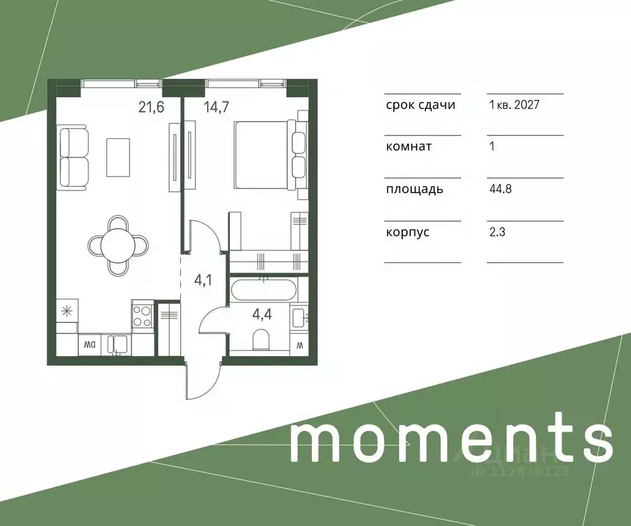 1-к кв. Москва Моментс жилой комплекс, к2.1 (44.8 м) - Фото 0