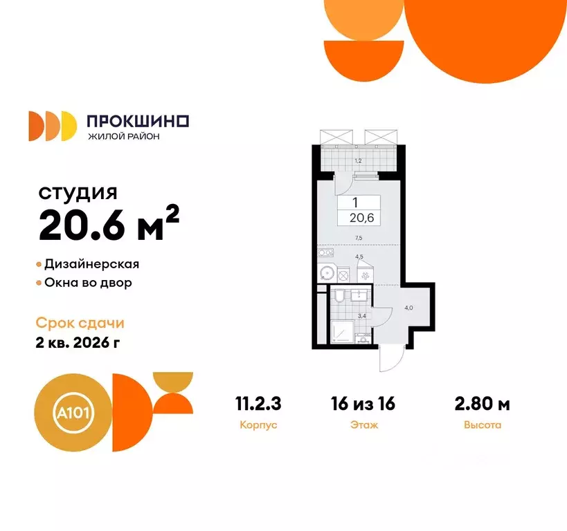 Студия Москва Прокшино жилой комплекс, к11.2.3 (20.6 м) - Фото 0