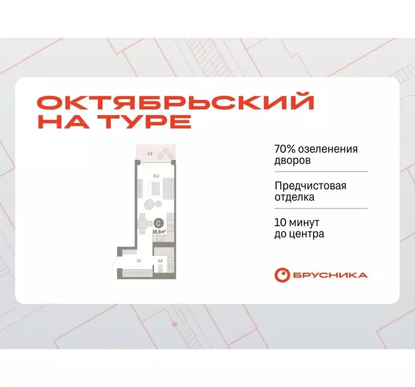 Квартира-студия: Тюмень, микрорайон ДОК, ЖК Октябрьский на Туре (36.6 ... - Фото 0