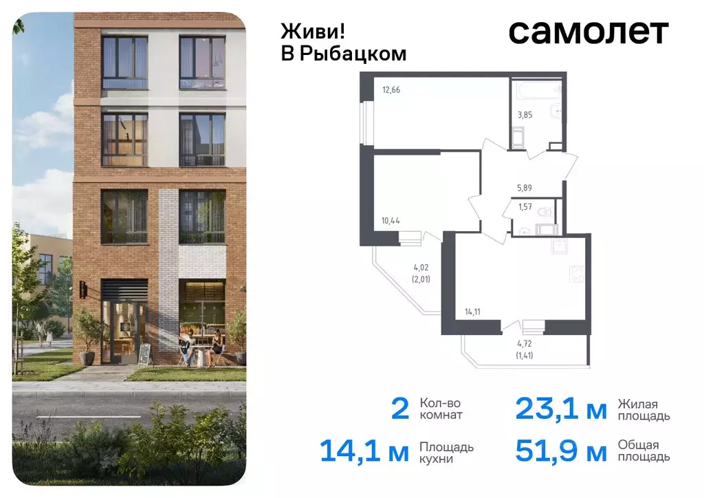 2-к кв. Санкт-Петербург Живи в Рыбацком жилой комплекс, 5 (51.94 м) - Фото 0