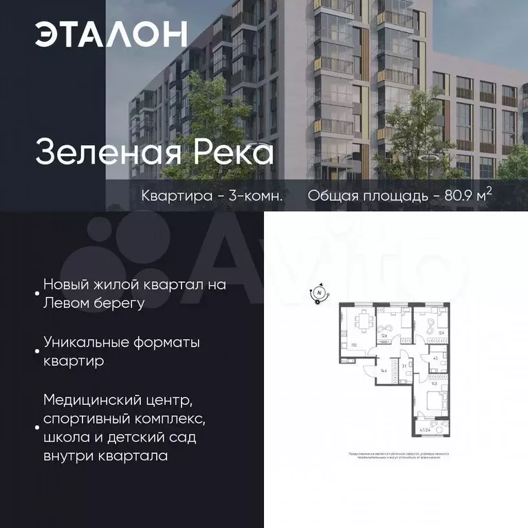 3-к. квартира, 80,9 м, 6/9 эт. - Фото 0