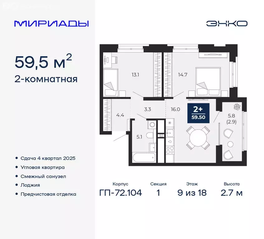 2-комнатная квартира: Тюмень, ЖК Мириады (59.5 м) - Фото 0