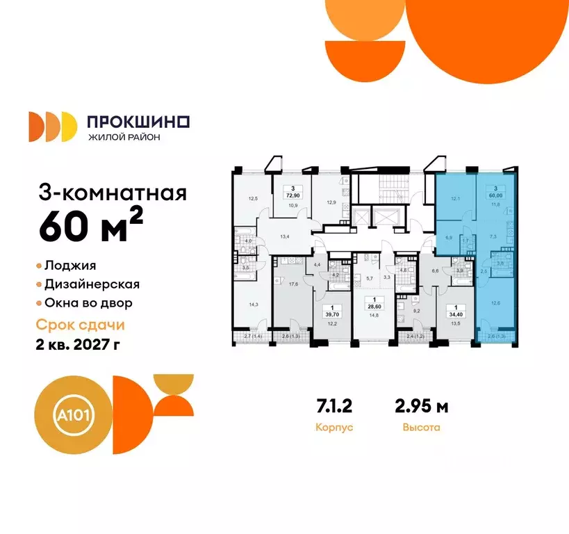 3-к кв. Москва Прокшино жилой комплекс, 7.1.1 (60.0 м) - Фото 1