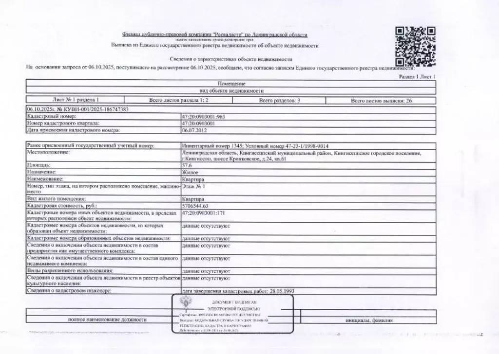 Свободной планировки кв. Ленинградская область, Кингисепп Крикковское ... - Фото 1