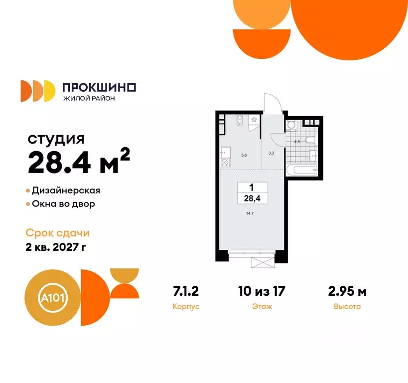 Студия Москва Прокшино жилой комплекс, 7.1.1 (28.4 м) - Фото 0